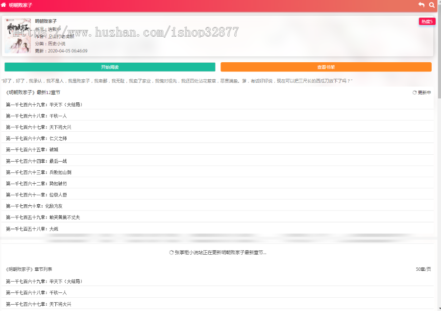 手机小说网站源码 整站自动采集seo引流吸粉H5采集