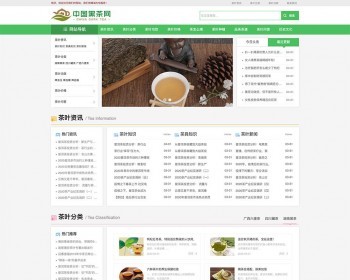 （自适应手机版）茶叶新闻资讯类网站织梦模板 HTML5新闻企业类网站源码下载