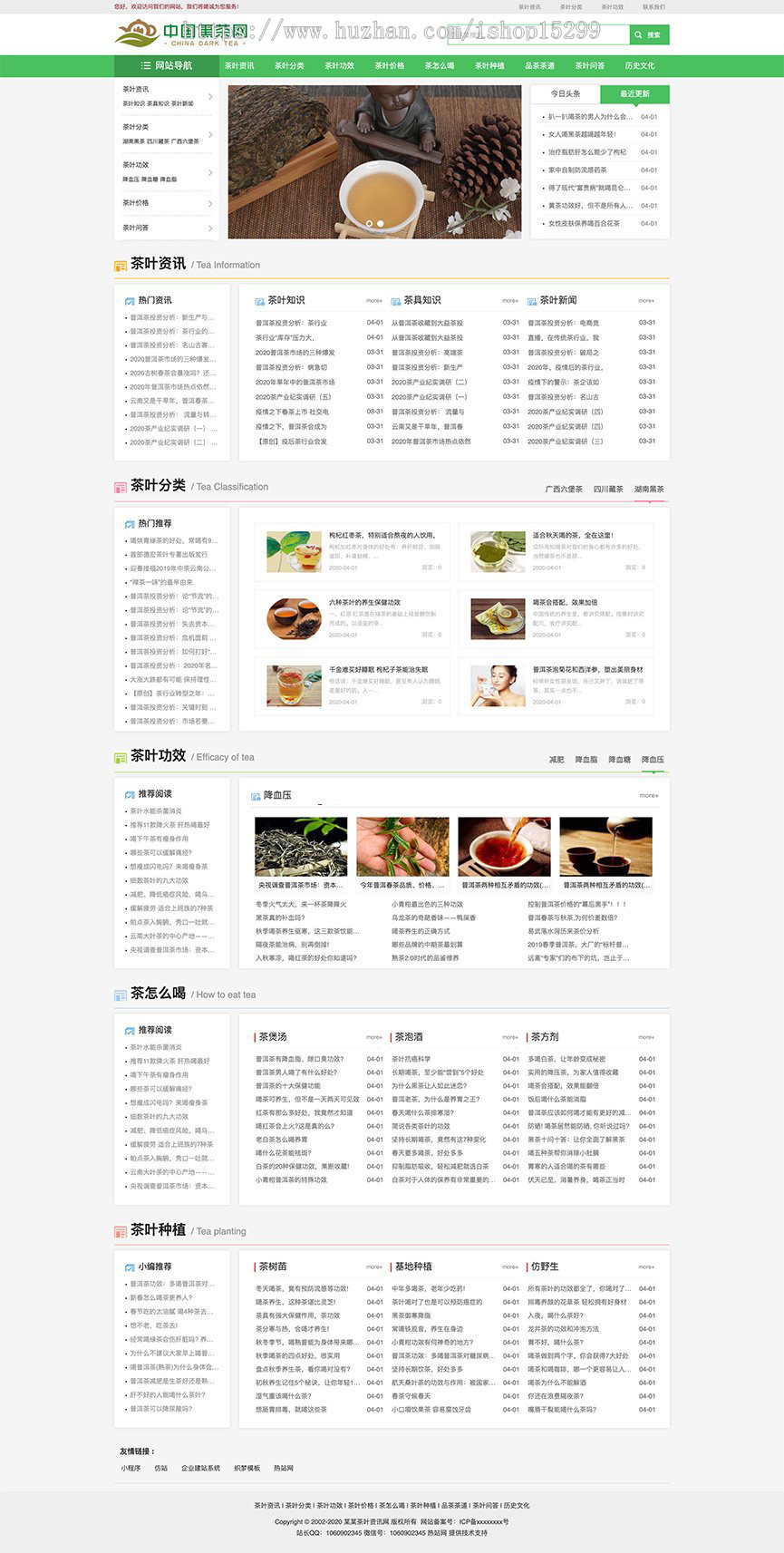 （自适应手机版）茶叶新闻资讯类网站织梦模板 HTML5新闻企业类网站源码下载