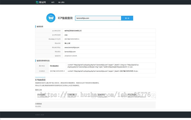 PHP仿爱站网站ICP备案查询源码