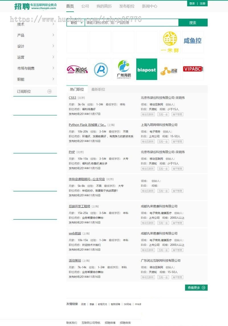 招聘网站-thinkphp仿拉勾网人才招聘网站源码