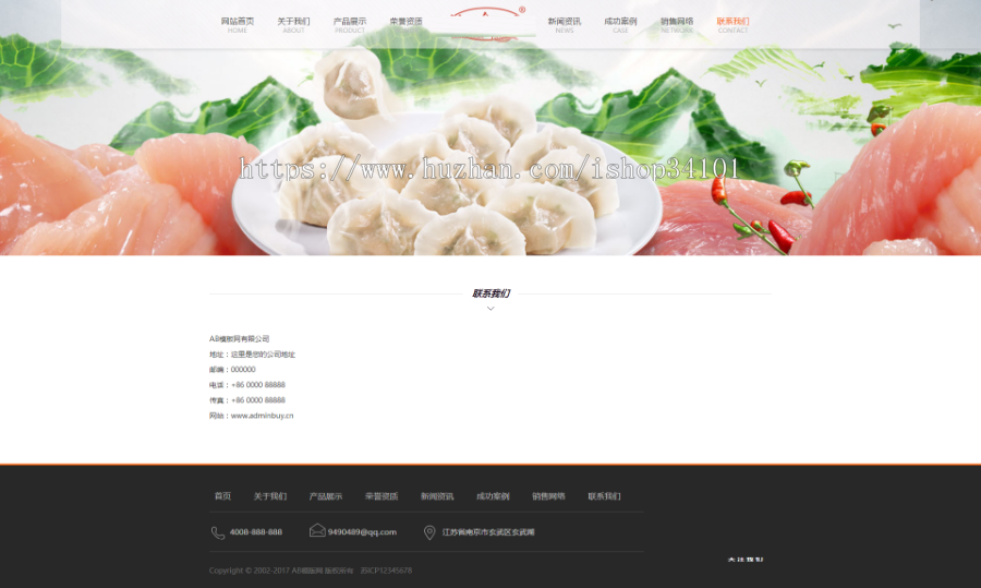 速冻食品生产加工类织梦模板 冷冻水饺食品网站(带手机版)