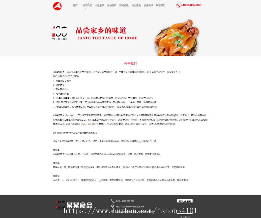 响应式食品产业园类织梦模板 HTML5餐饮熟食连锁机构网站(带手机版)