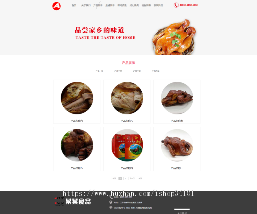 响应式食品产业园类织梦模板 HTML5餐饮熟食连锁机构网站(带手机版)