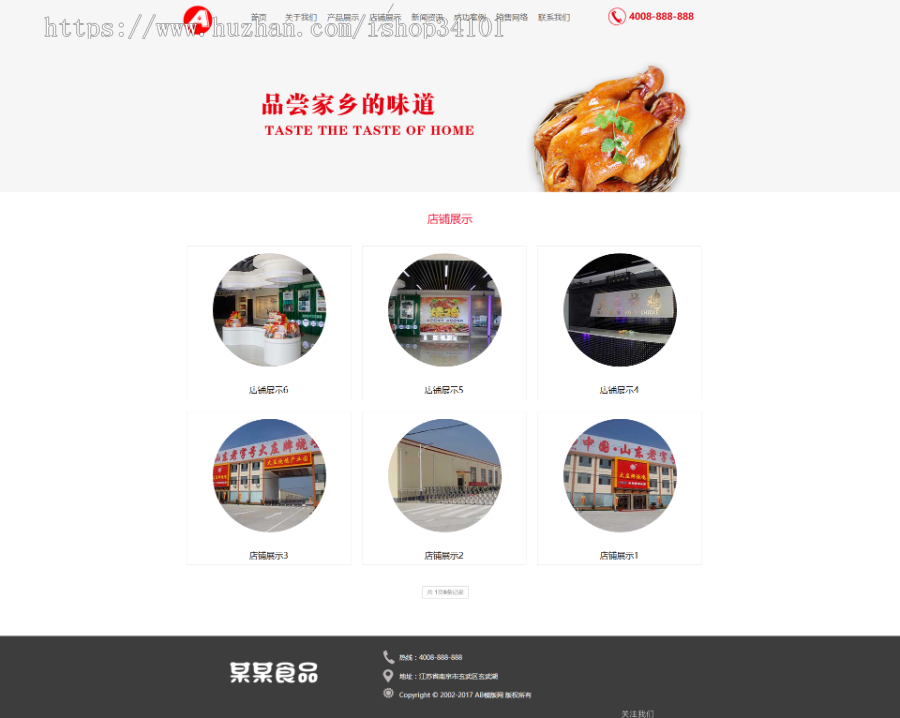 响应式食品产业园类织梦模板 HTML5餐饮熟食连锁机构网站(带手机版)