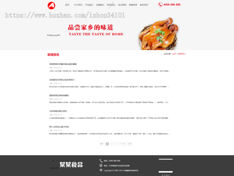 响应式食品产业园类织梦模板 HTML5餐饮熟食连锁机构网站(带手机版)