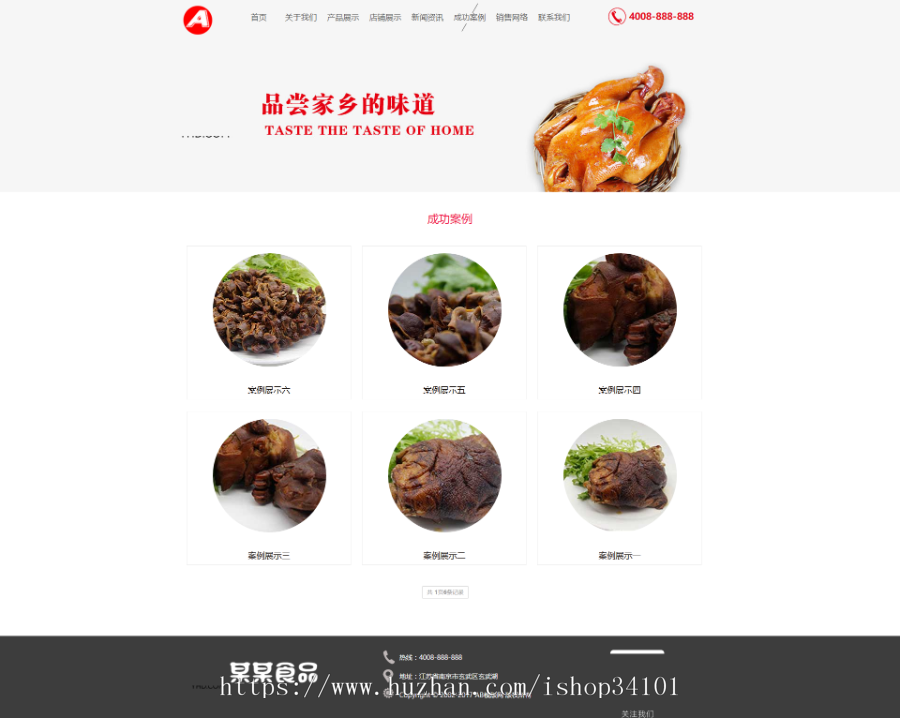 响应式食品产业园类织梦模板 HTML5餐饮熟食连锁机构网站(带手机版)