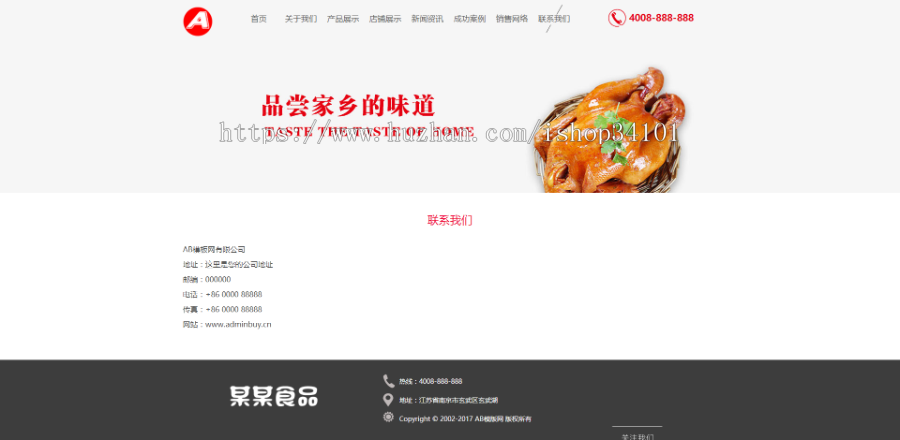 响应式食品产业园类织梦模板 HTML5餐饮熟食连锁机构网站(带手机版)