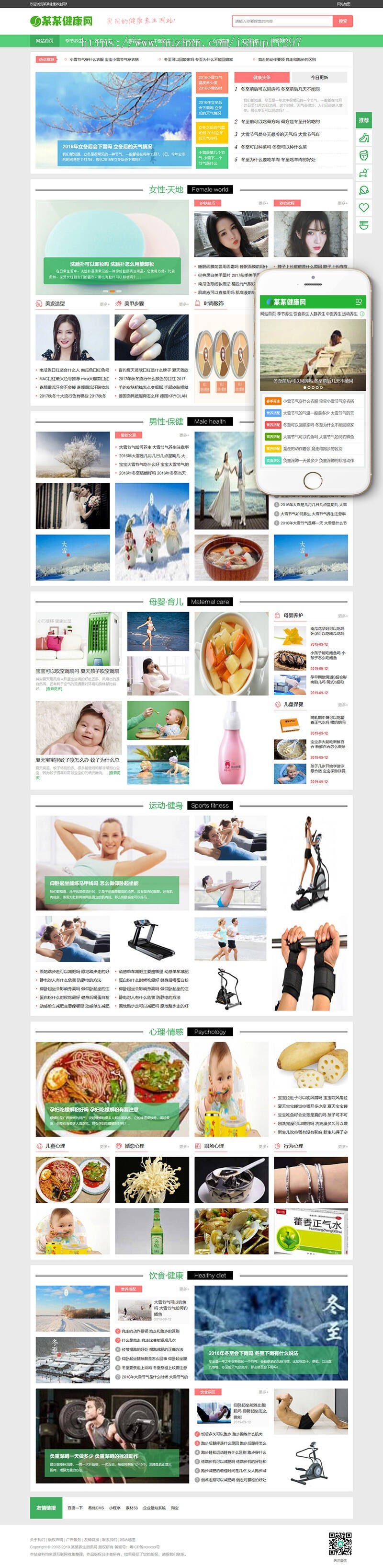 健康养生资讯类网站织梦模板带手机网站源码dedecms文章网站代码