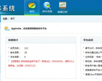 完全开源无限制！拼车网站源码！微信平台拼车源码！电脑，微信数据同步