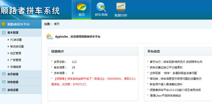 完全开源无限制！拼车网站源码！微信平台拼车源码！电脑，微信数据同步