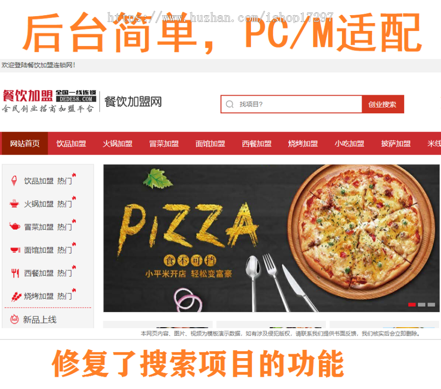 餐饮加盟行业网站织梦模板 招商加盟网站源码 小吃美食餐饮网站