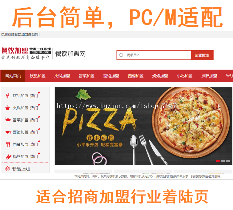 餐饮加盟行业网站织梦模板 招商加盟网站源码 小吃美食餐饮网站