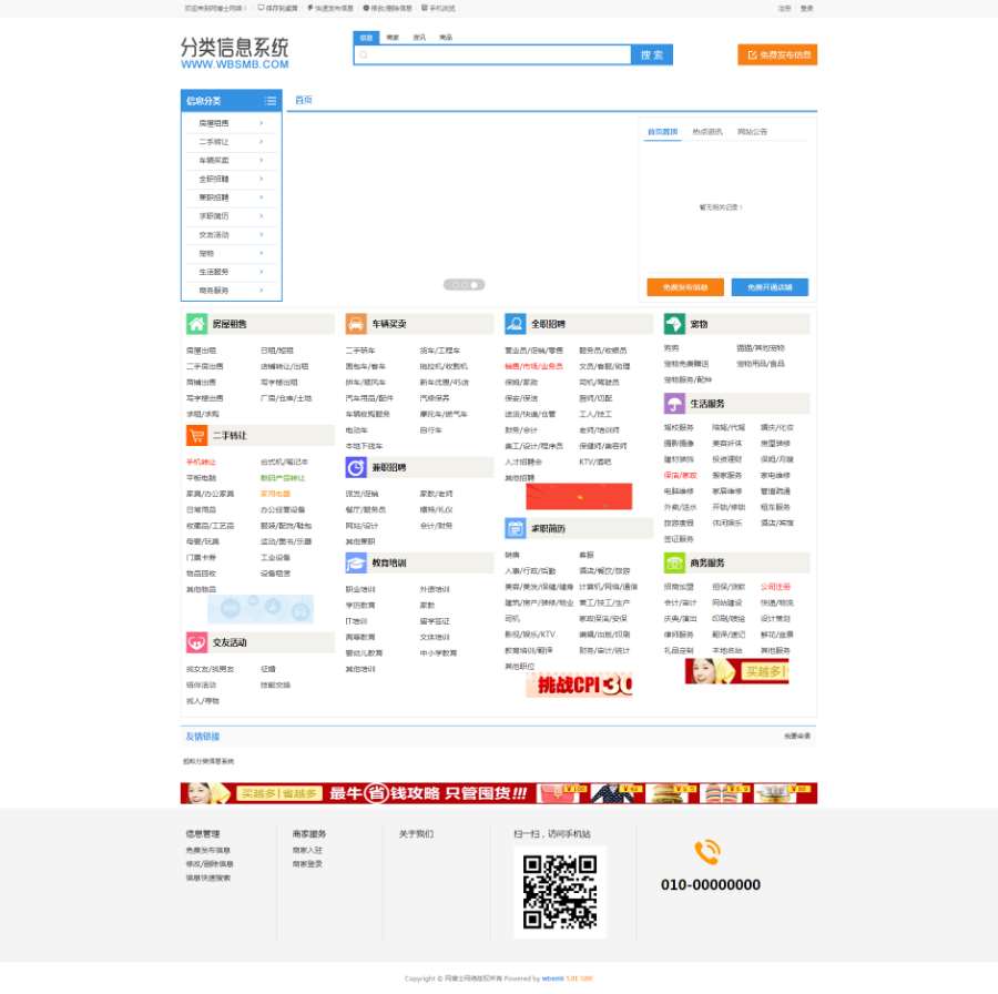 蚂蚁分类信息5.8E多城市版 仿58赶集百姓网站 手机自适应 网博士网络