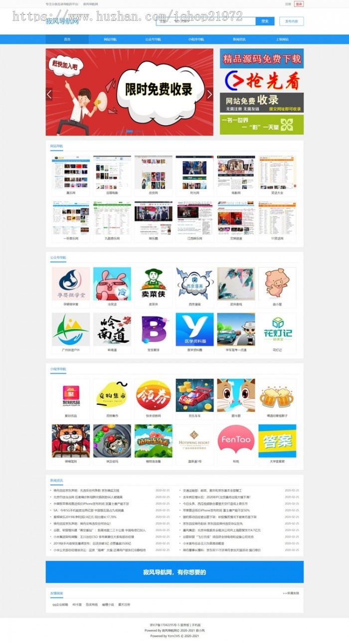 yzmcms内核蓝色网址导航微信公众号导航网站源码