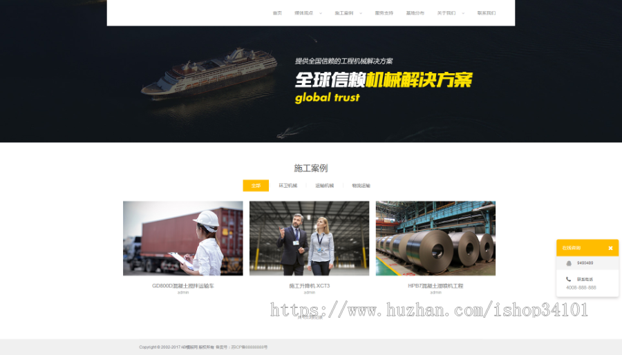 精致物流建筑施工dede模板带手机端 机械运输网站（带手机版）