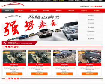 php版汽车拍卖源码，二手车竞拍，事故车竞拍+完美测试
