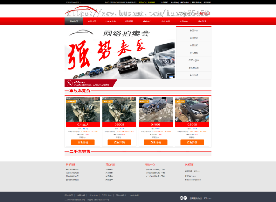php版汽车拍卖源码,二手车竞拍,事故车竞拍+完美测试
