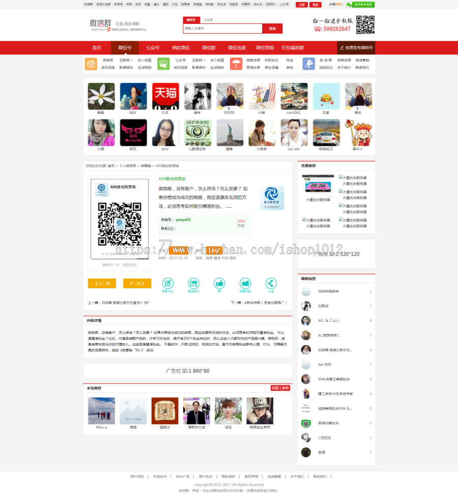 帝国CMS微商群公众号大全二维码导航 微信群导航 推广平台 带手机版