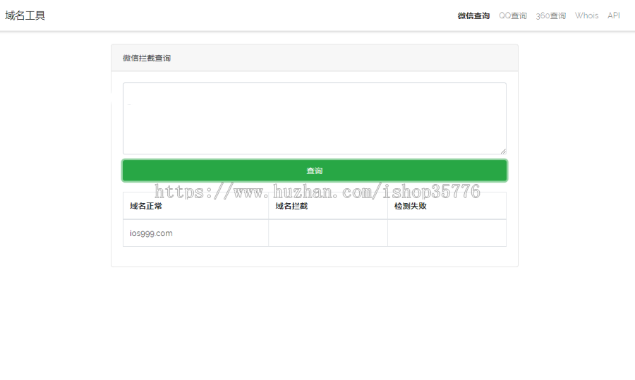 微信/QQ/360域名检测|域名被封检测|拦截红名检测|域名Whois检查
