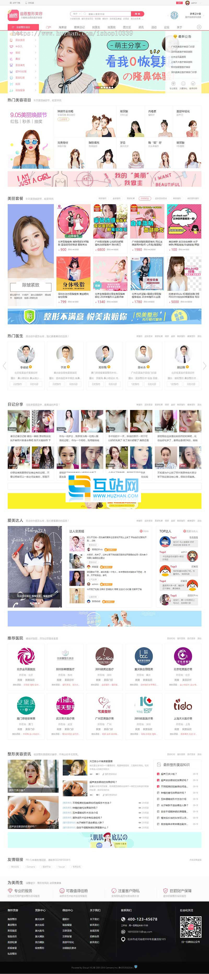整形美容医院风格 GBK+UTF8 discuz商业模板 dz x3.4模板下载