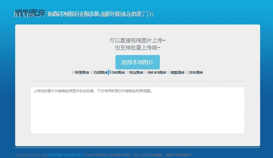 2020缩狗图床免费CDN图床