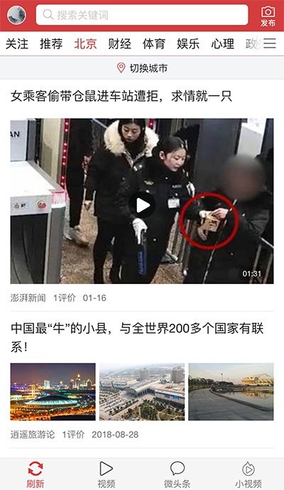 精仿今日头条 趣头条新闻资讯 APP源码