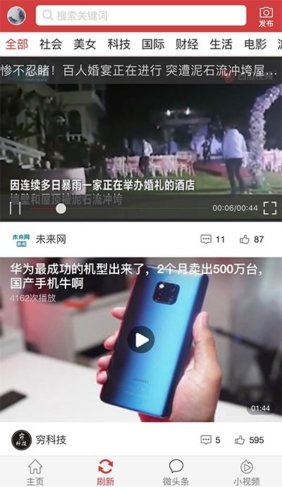精仿今日头条 趣头条新闻资讯 APP源码