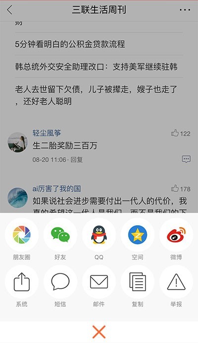 精仿今日头条 趣头条新闻资讯 APP源码