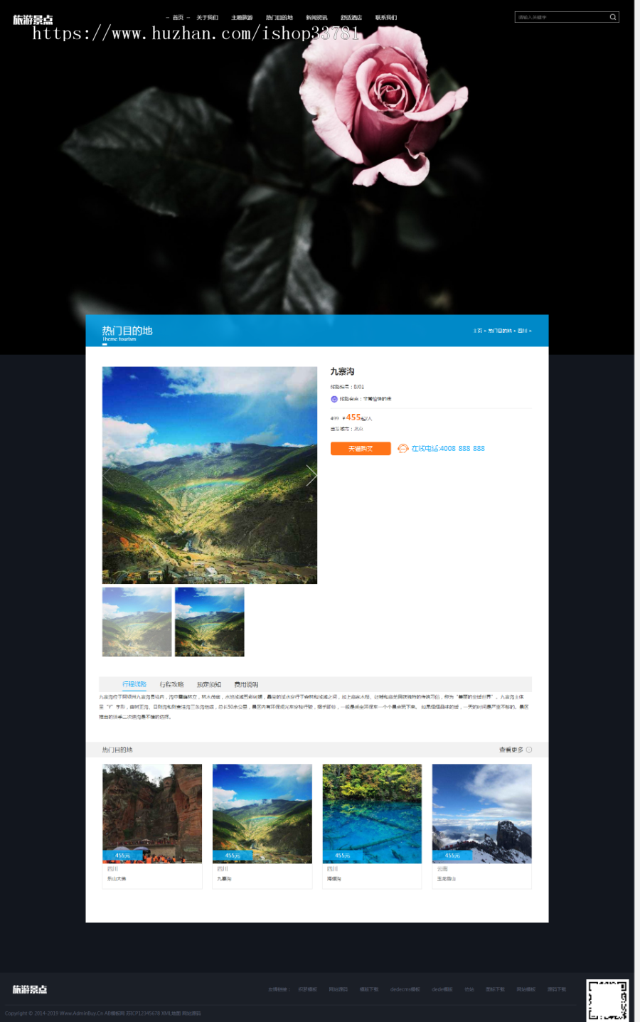 响应式旅游旅行社类网站织梦模板 html5旅游网站源码带手机版
