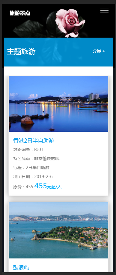 响应式旅游旅行社类网站织梦模板 html5旅游网站源码带手机版