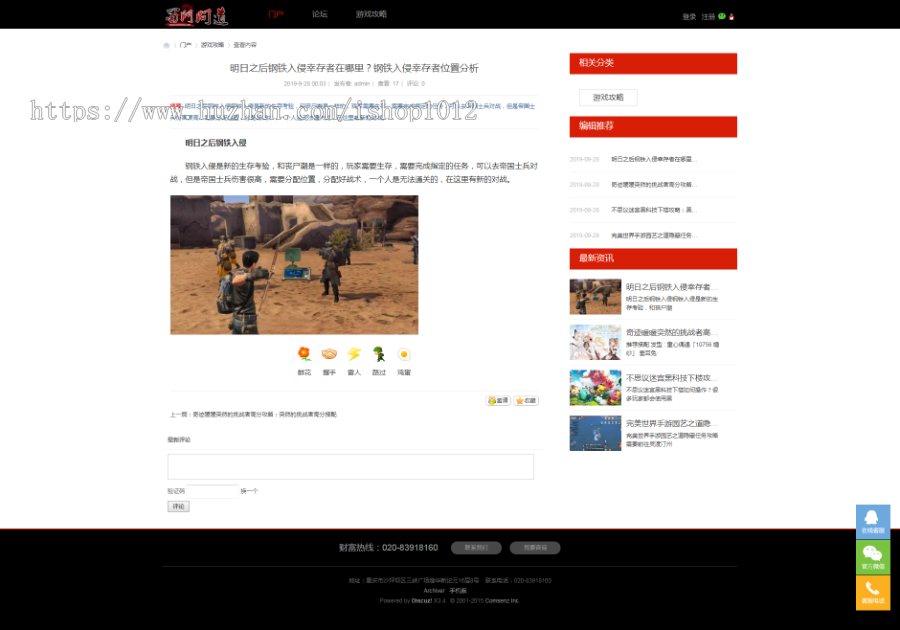discuz游戏整站带数据蜀门游戏门户评测论坛下载资讯门户BBS网站源码