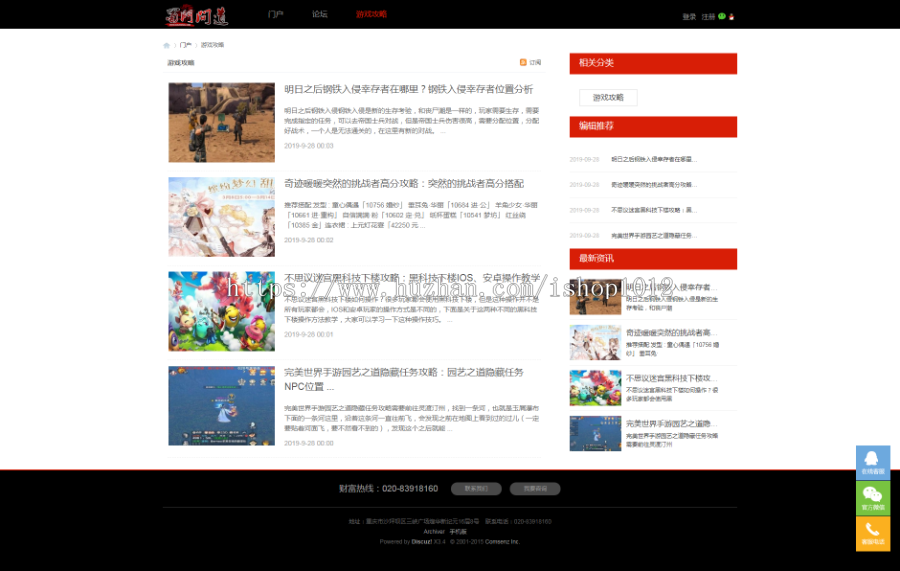 discuz游戏整站带数据蜀门游戏门户评测论坛下载资讯门户BBS网站源码