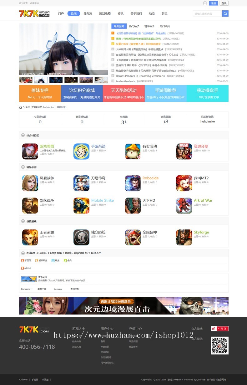 discuz整站程序带数据BBS游戏论坛网页游戏论坛源码game评测策略