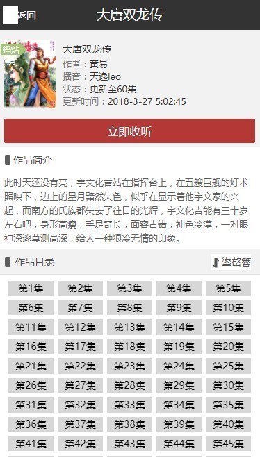 仿《好看听书》在线有声听书网站网 帝国CMS7.5 带采集+7G有声书资源
