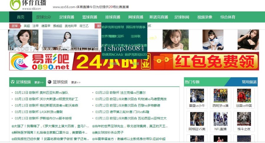体育资讯源码、体育直播网站源码,体育直播源码