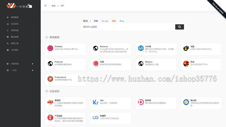WordPress版WebStack主题 设计师网址导航主题模板