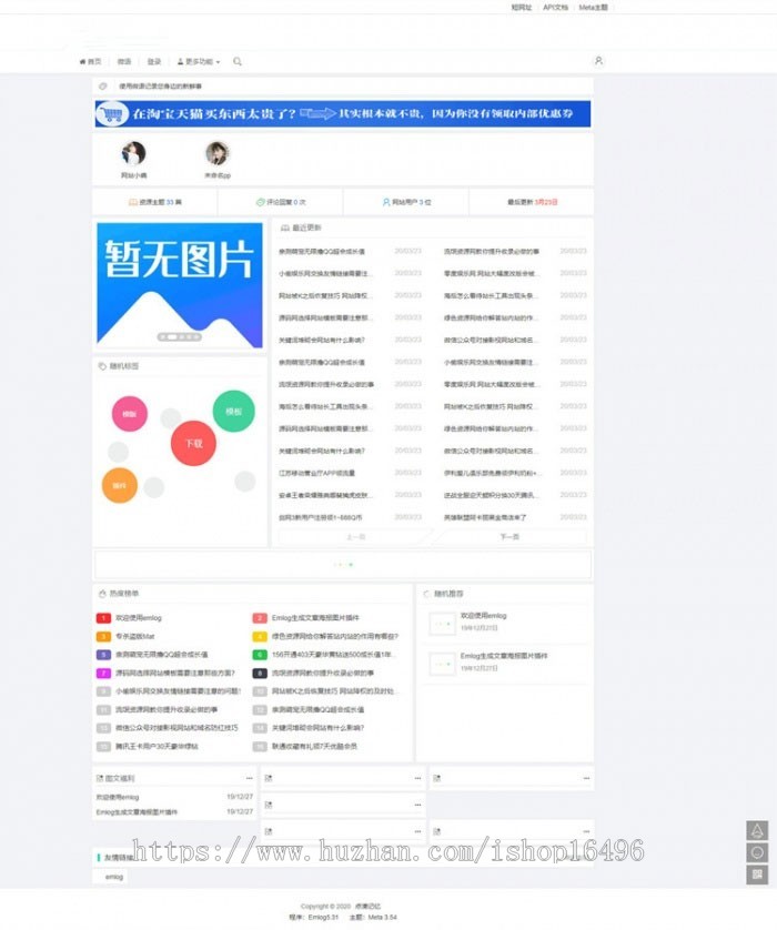 大气简约的emlog资源网下载站模板 无需授权