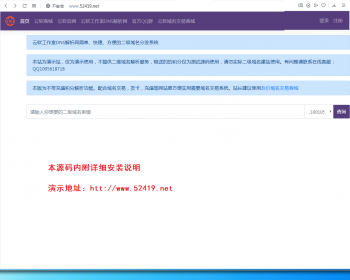 艾咔DNS解析二级域名分发系统服务赚米V3.0.1新版带手机版有演示