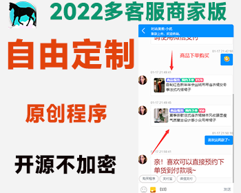 2026新开发 H5 Thinkphp5.0 多客服商家版源码 在线客服源码 开源不加密 支持二次开发服务