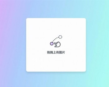 简约美观的响应式PHP阿里图床上传源码