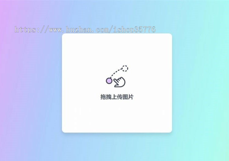 简约美观的响应式PHP阿里图床上传源码
