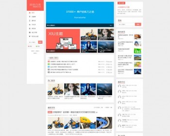 大前端阿里百秀主题-XIU主题V7.7完美无限制版