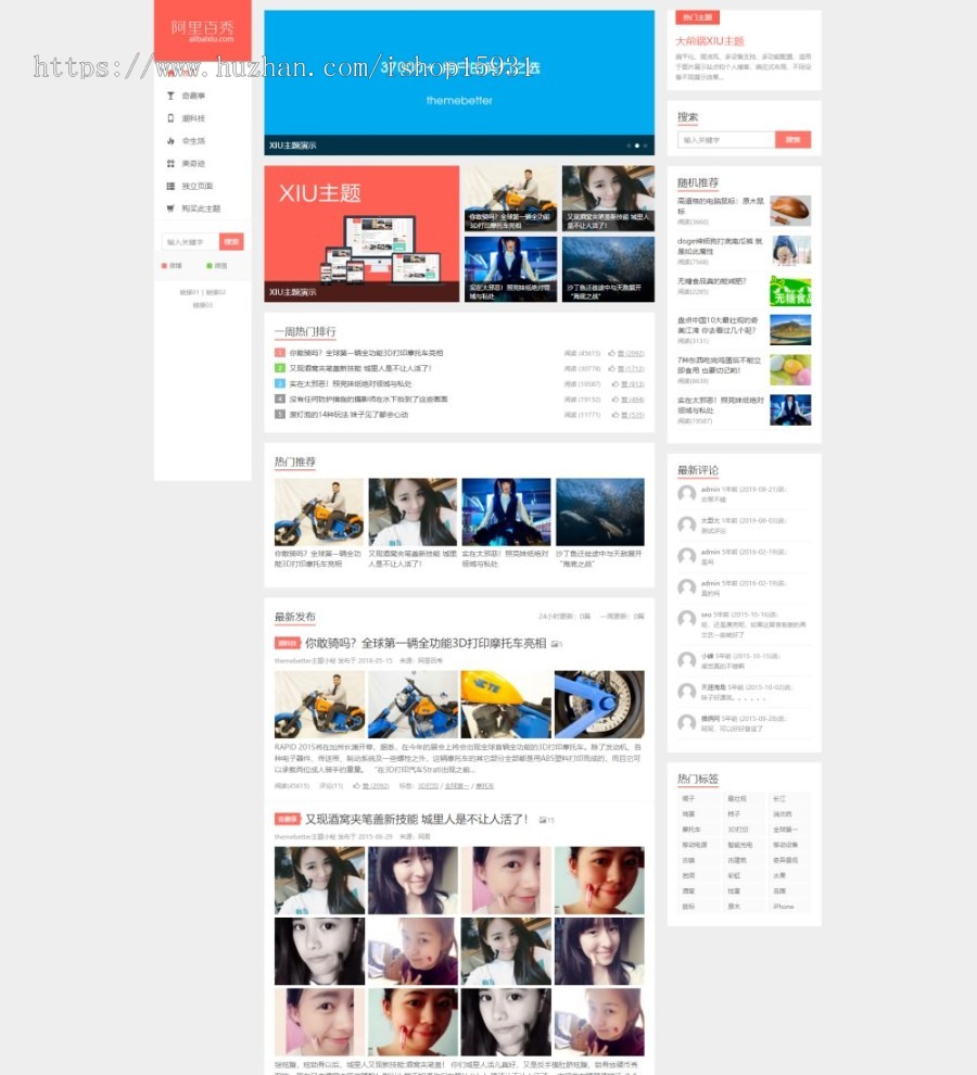 大前端阿里百秀主题-XIU主题V7.7完美无限制版