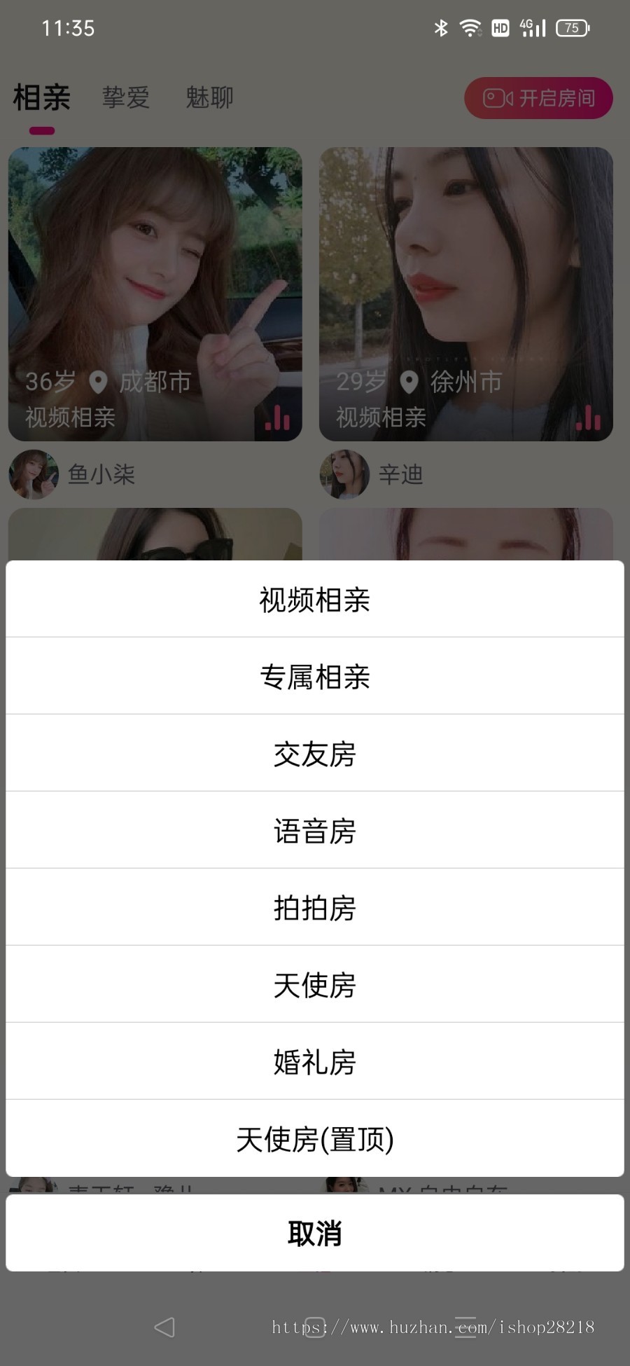 类似趣牵手趣约会伊对视频相亲交友源码相亲交友APP系统源码,视频相亲源码