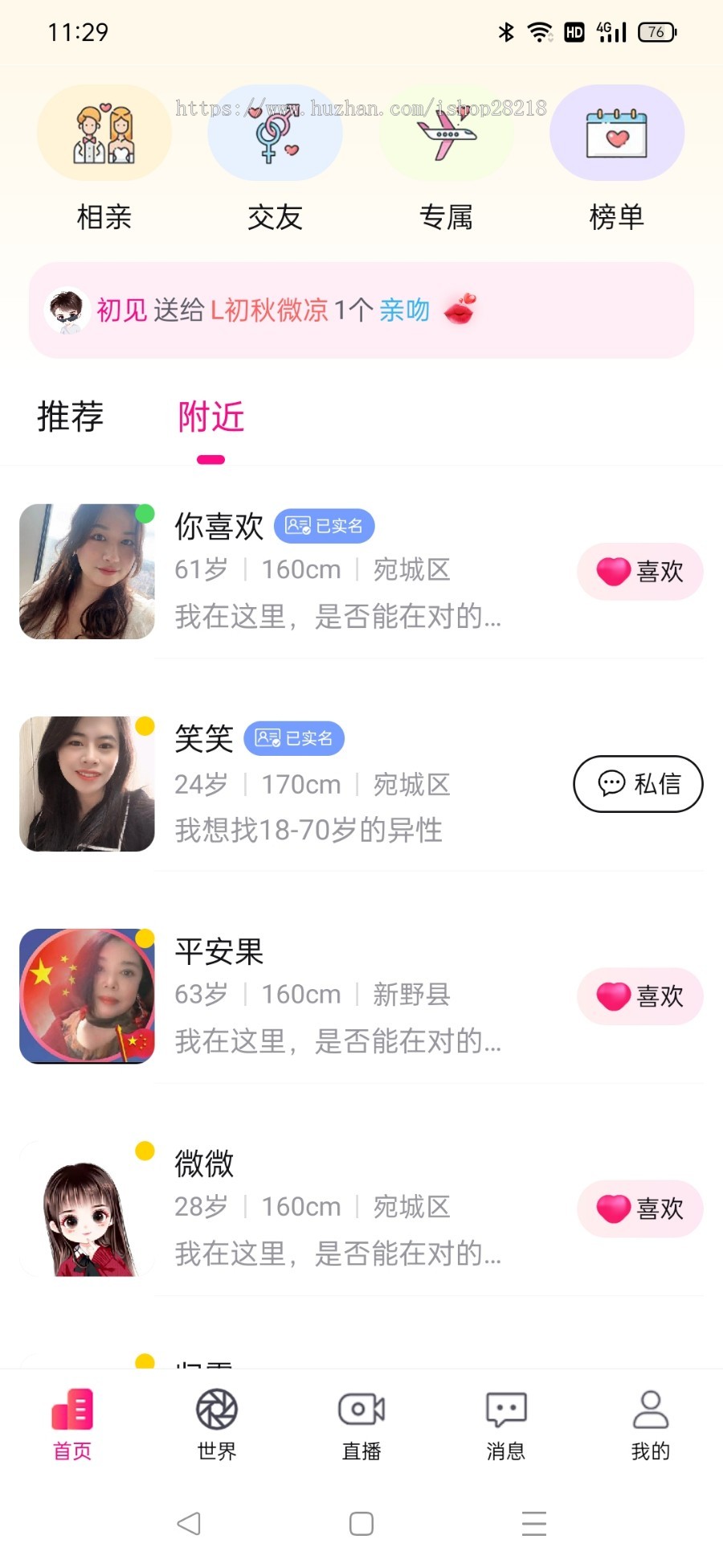 类似趣牵手趣约会伊对视频相亲交友源码相亲交友APP系统源码,视频相亲源码