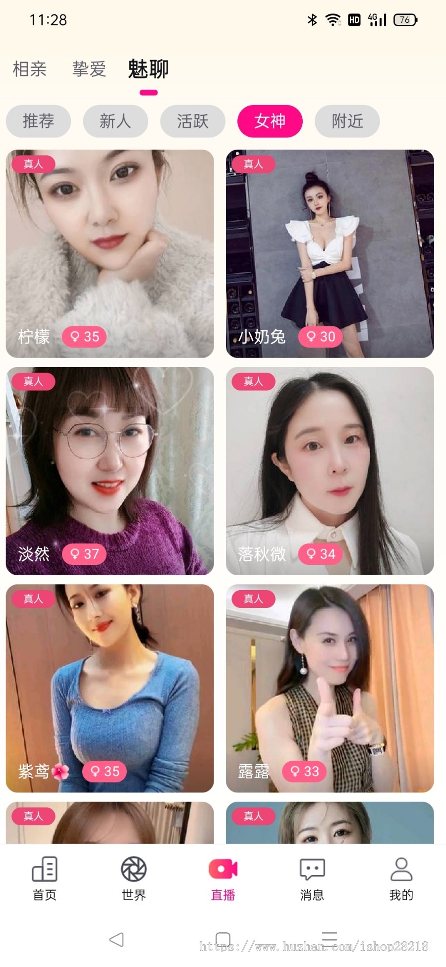 类似趣牵手趣约会伊对视频相亲交友源码相亲交友APP系统源码,视频相亲源码