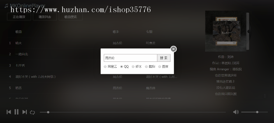 PHP在线音乐播放器源码 MKOnlinePlayer v2.4修复版