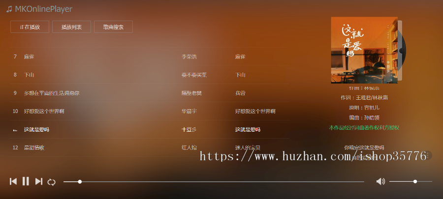 PHP在线音乐播放器源码 MKOnlinePlayer v2.4修复版