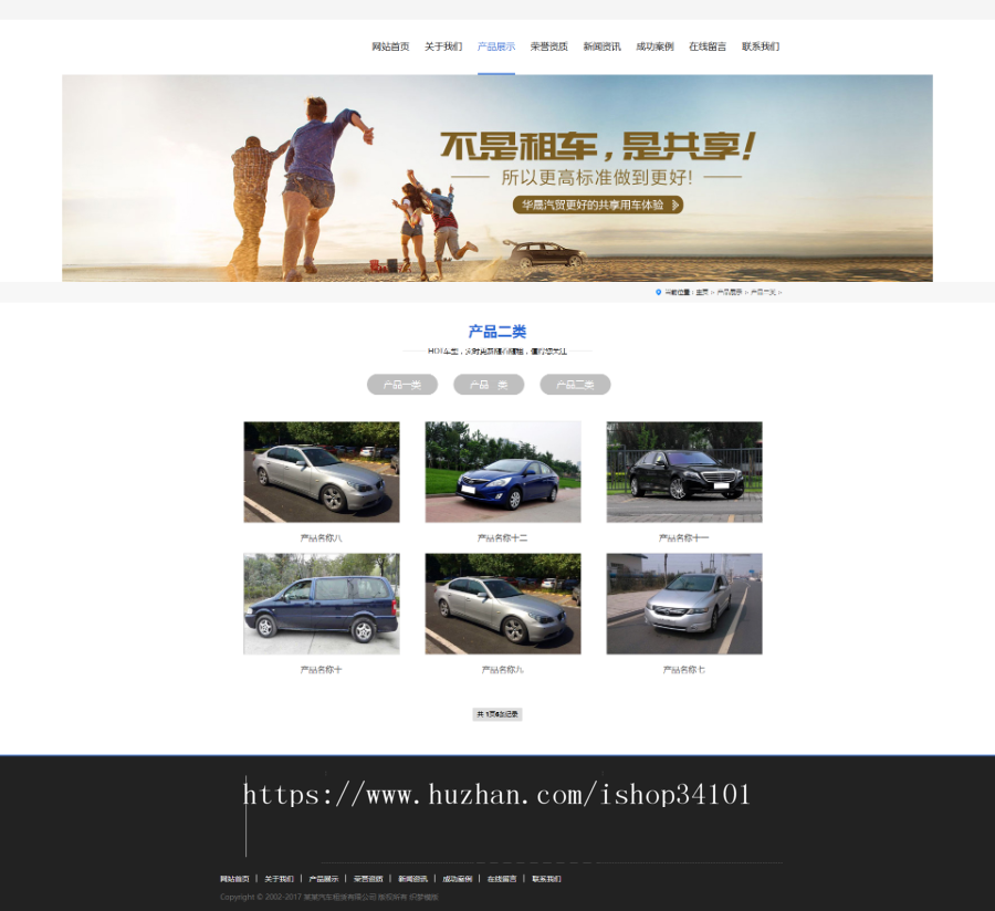 汽车租赁贸易类织梦模板 租车婚车租赁网站(带手机版)